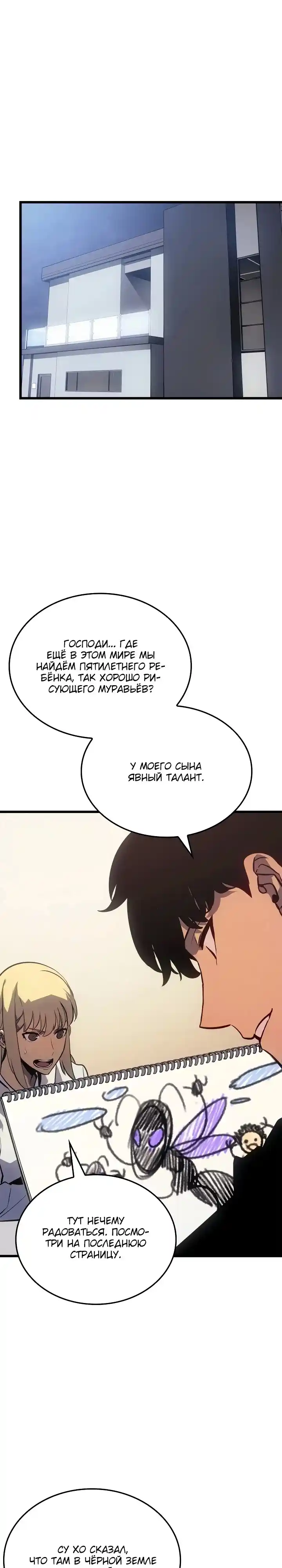 Read Поднятие уровня в одиночку Манга (Solo Leveling) Manga Online