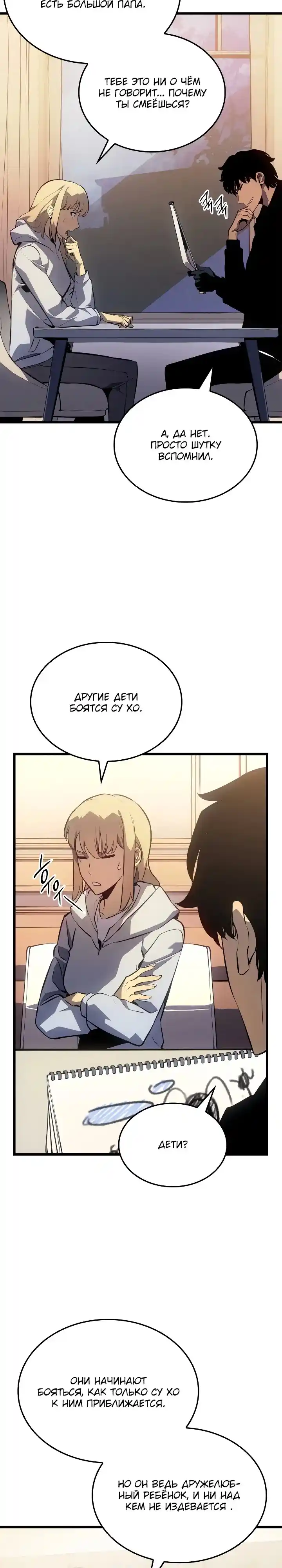 Read Поднятие уровня в одиночку Манга (Solo Leveling) Manga Online