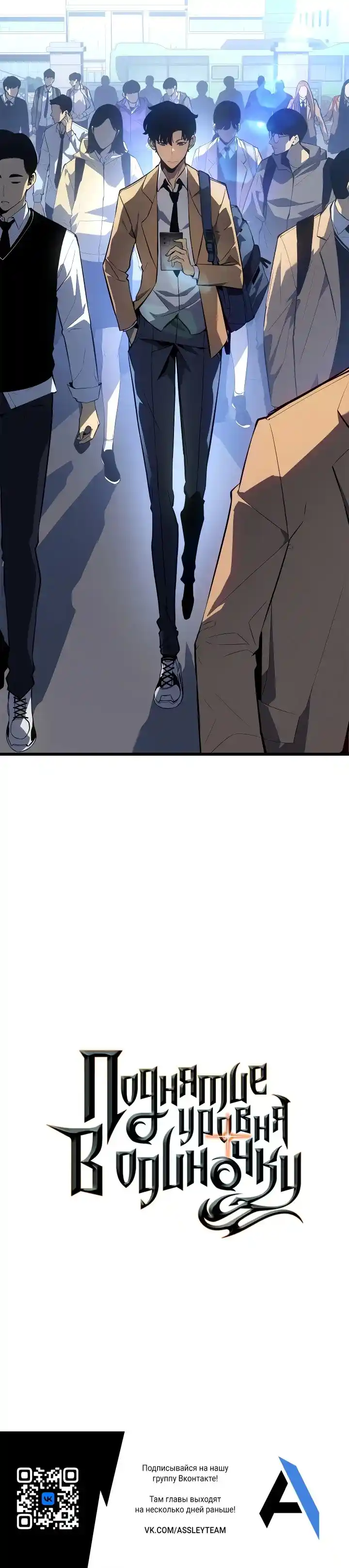 Read Поднятие уровня в одиночку Манга (Solo Leveling) Manga Online