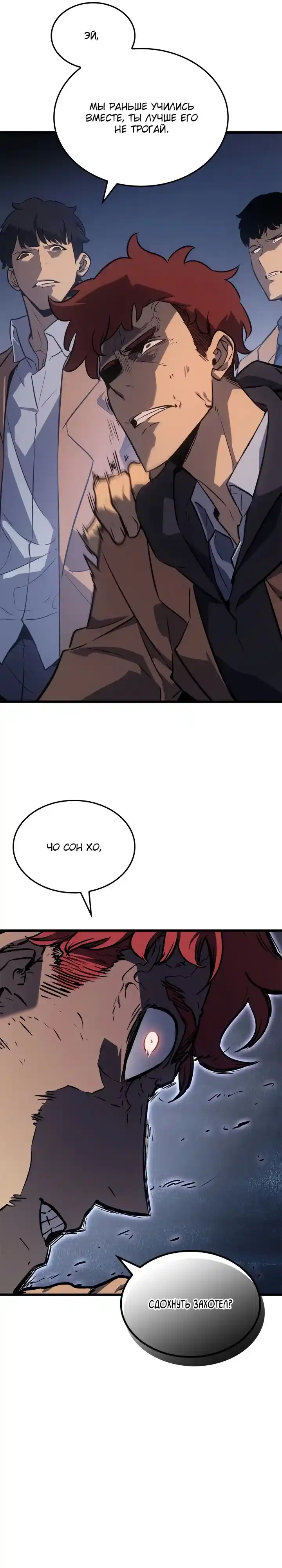 Read Поднятие уровня в одиночку Манга (Solo Leveling) Manga Online