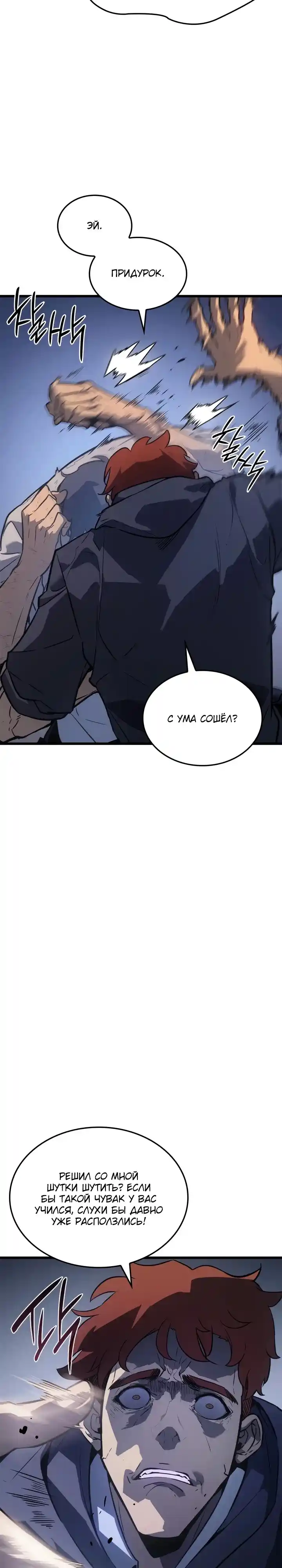 Read Поднятие уровня в одиночку Манга (Solo Leveling) Manga Online