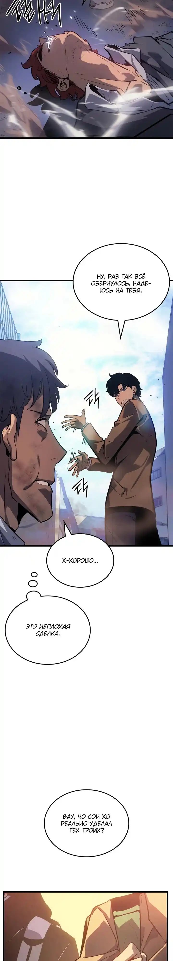 Read Поднятие уровня в одиночку Манга (Solo Leveling) Manga Online