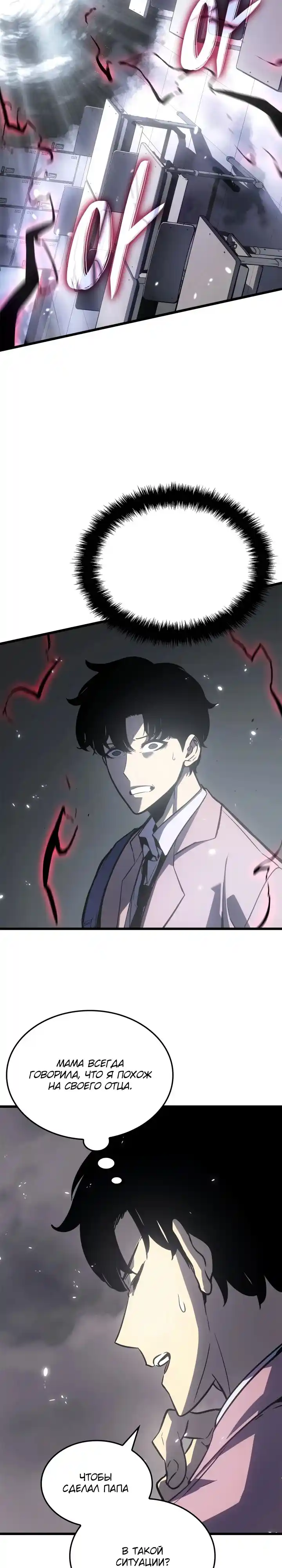 Read Поднятие уровня в одиночку Манга (Solo Leveling) Manga Online