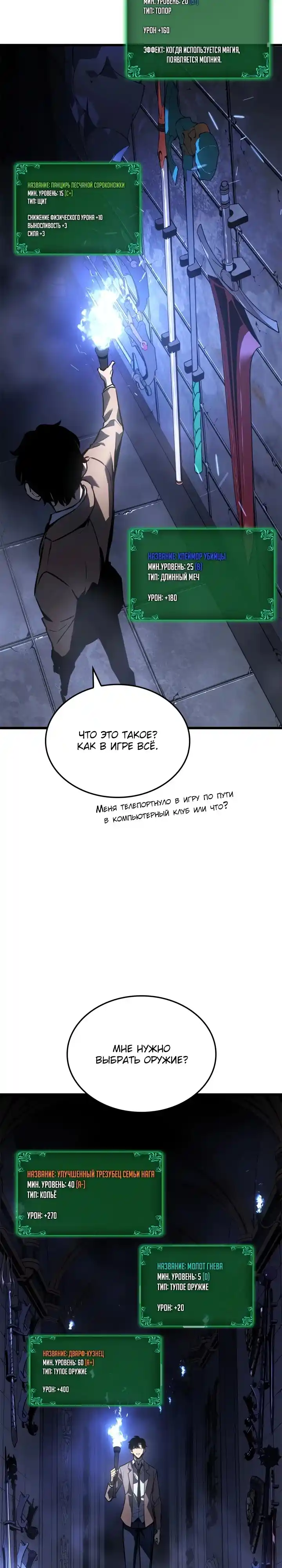 Read Поднятие уровня в одиночку Манга (Solo Leveling) Manga Online