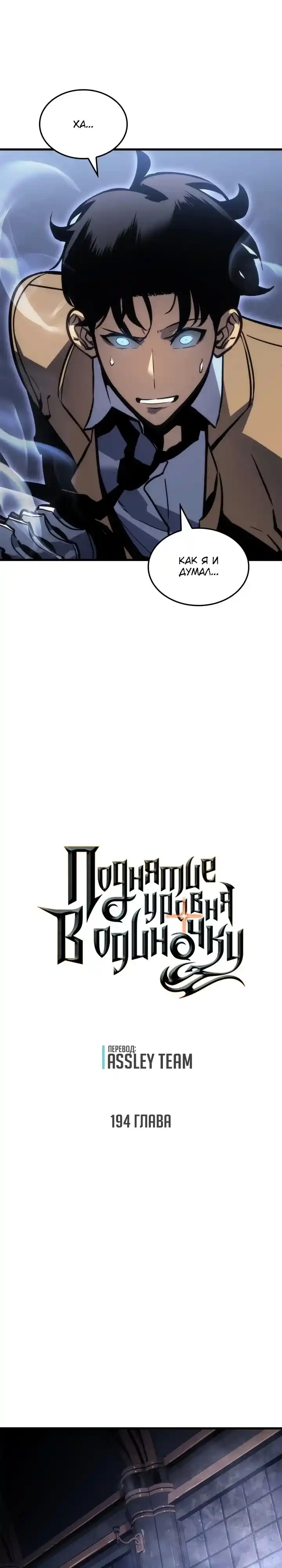 Read Поднятие уровня в одиночку Манга (Solo Leveling) Manga Online