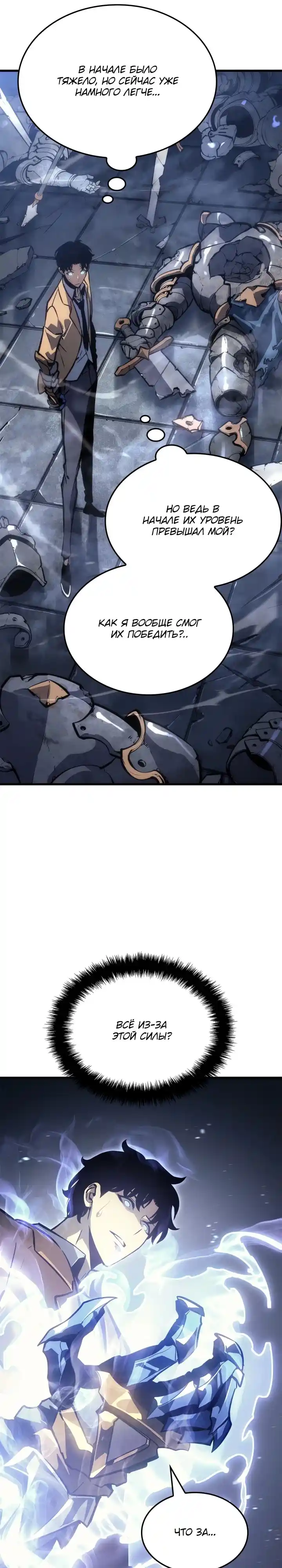 Read Поднятие уровня в одиночку Манга (Solo Leveling) Manga Online