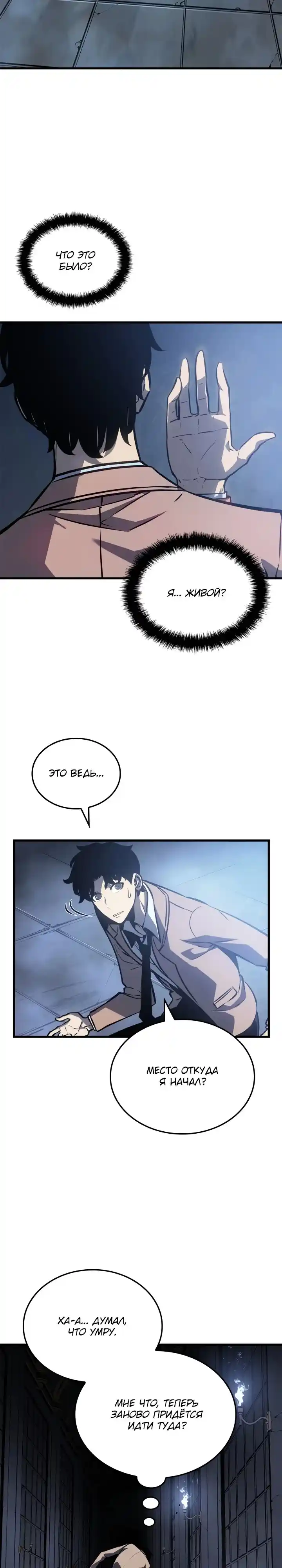 Read Поднятие уровня в одиночку Манга (Solo Leveling) Manga Online