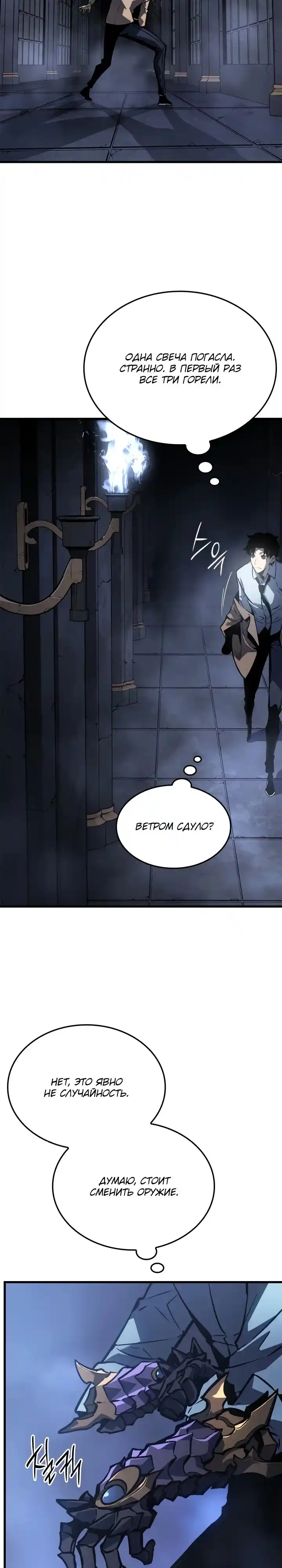 Read Поднятие уровня в одиночку Манга (Solo Leveling) Manga Online