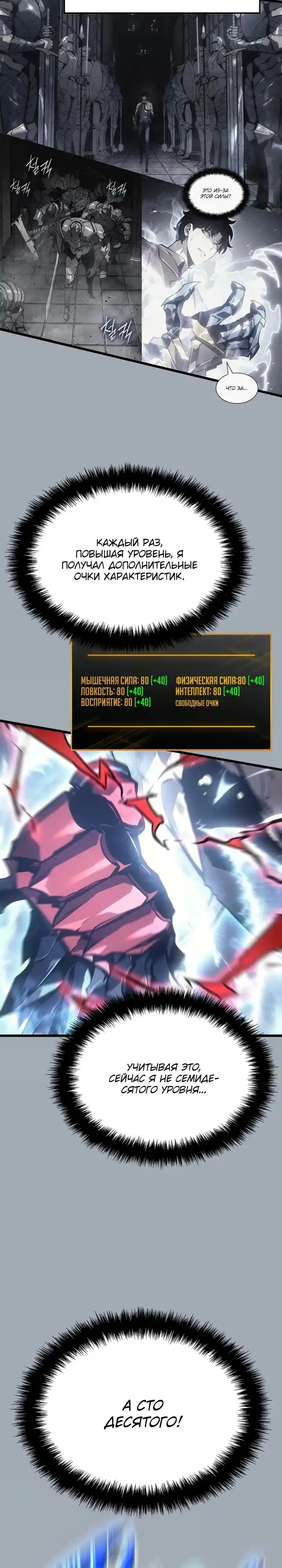 Read Поднятие уровня в одиночку Манга (Solo Leveling) Manga Online