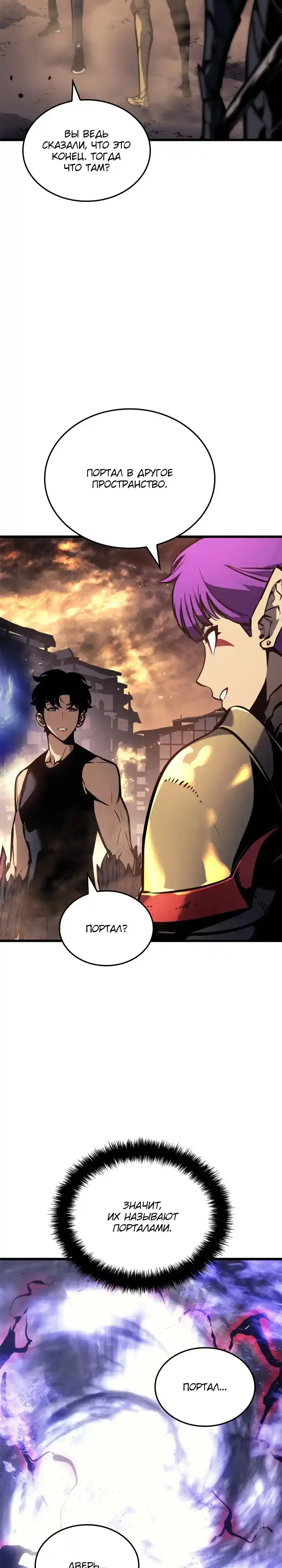 Read Поднятие уровня в одиночку Манга (Solo Leveling) Manga Online