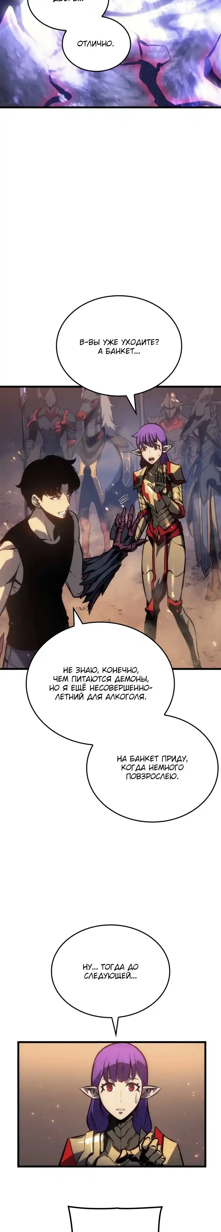 Read Поднятие уровня в одиночку Манга (Solo Leveling) Manga Online