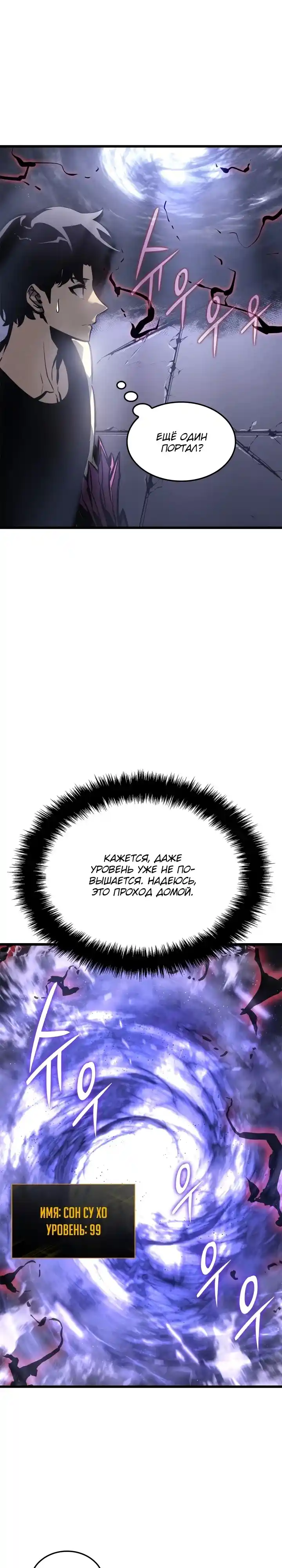 Read Поднятие уровня в одиночку Манга (Solo Leveling) Manga Online