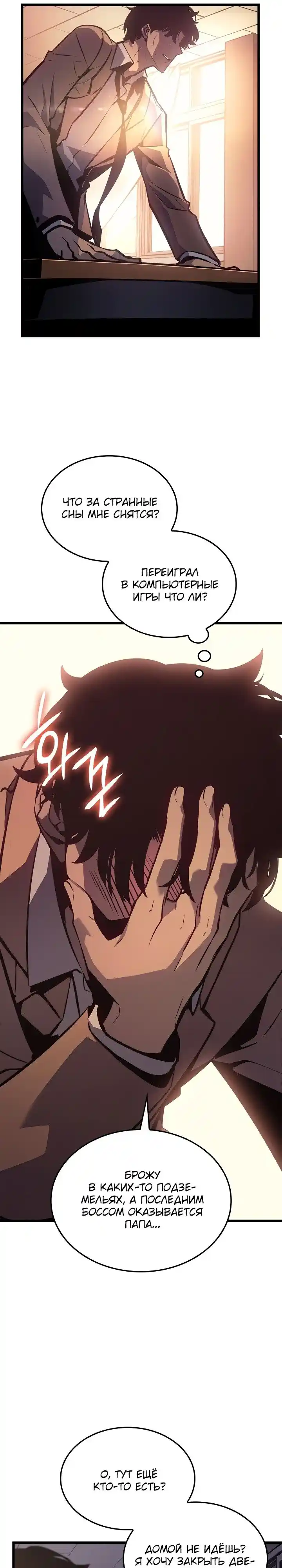 Read Поднятие уровня в одиночку Манга (Solo Leveling) Manga Online