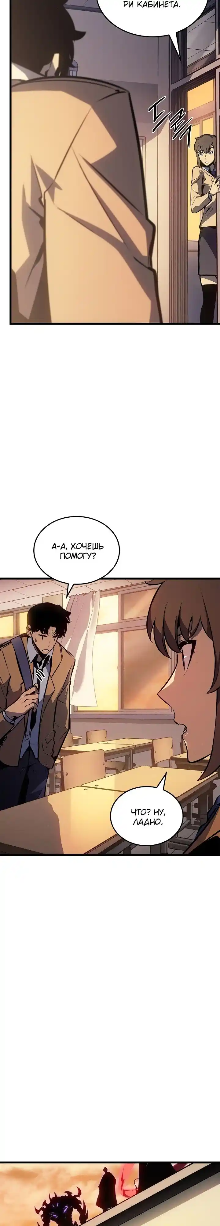 Read Поднятие уровня в одиночку Манга (Solo Leveling) Manga Online