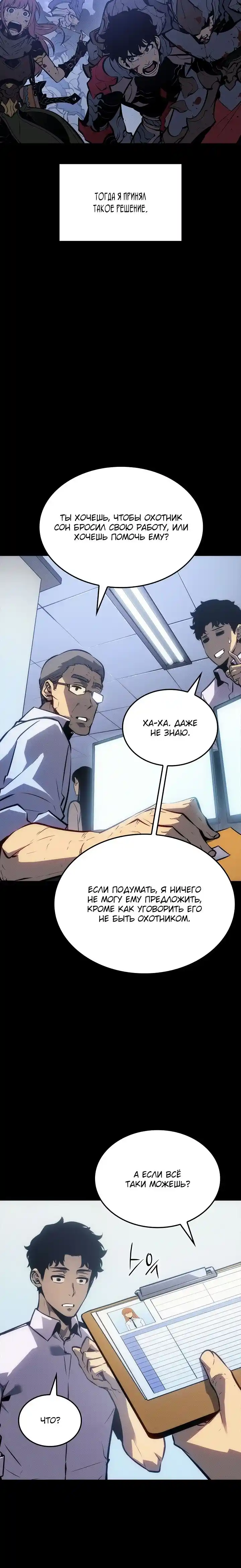 Read Поднятие уровня в одиночку Манга (Solo Leveling) Manga Online