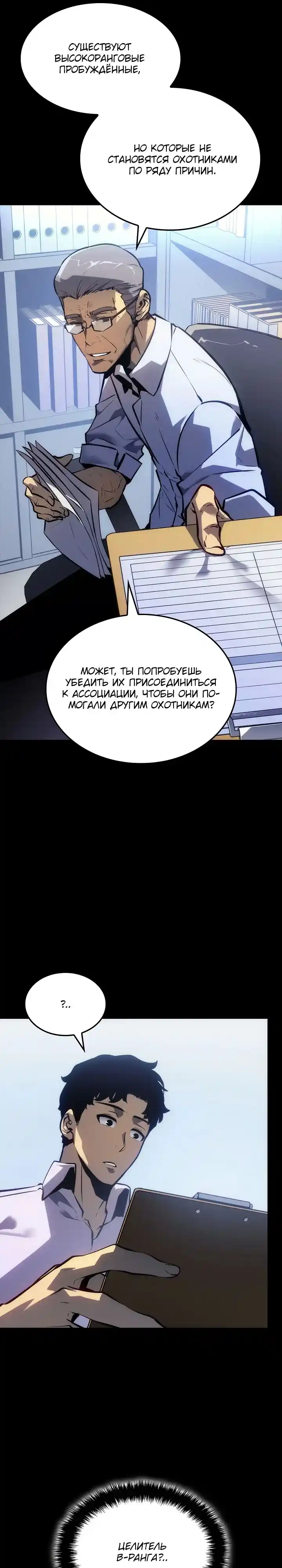 Read Поднятие уровня в одиночку Манга (Solo Leveling) Manga Online