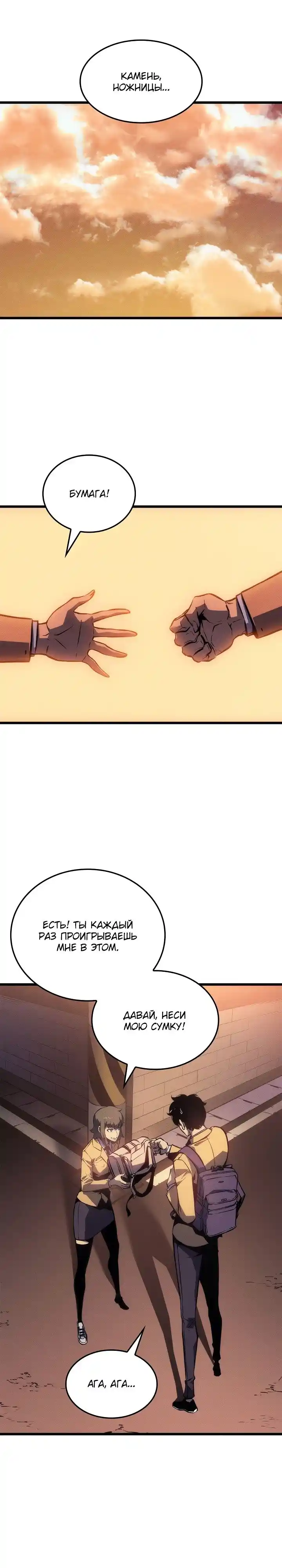 Read Поднятие уровня в одиночку Манга (Solo Leveling) Manga Online