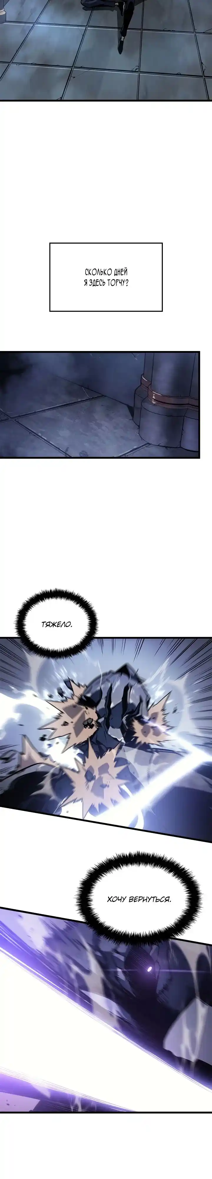 Read Поднятие уровня в одиночку Манга (Solo Leveling) Manga Online