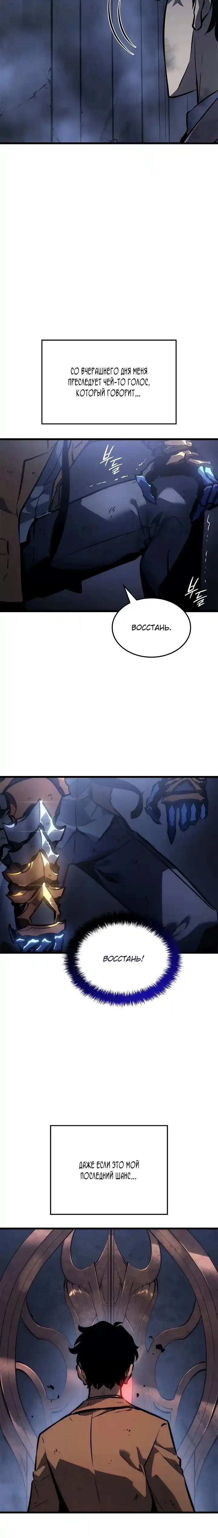 Read Поднятие уровня в одиночку Манга (Solo Leveling) Manga Online