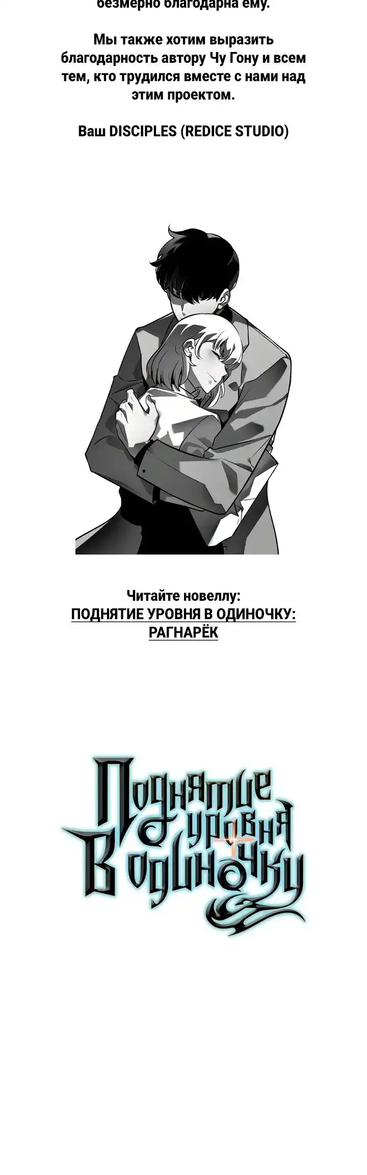 Read Поднятие уровня в одиночку Манга (Solo Leveling) Manga Online