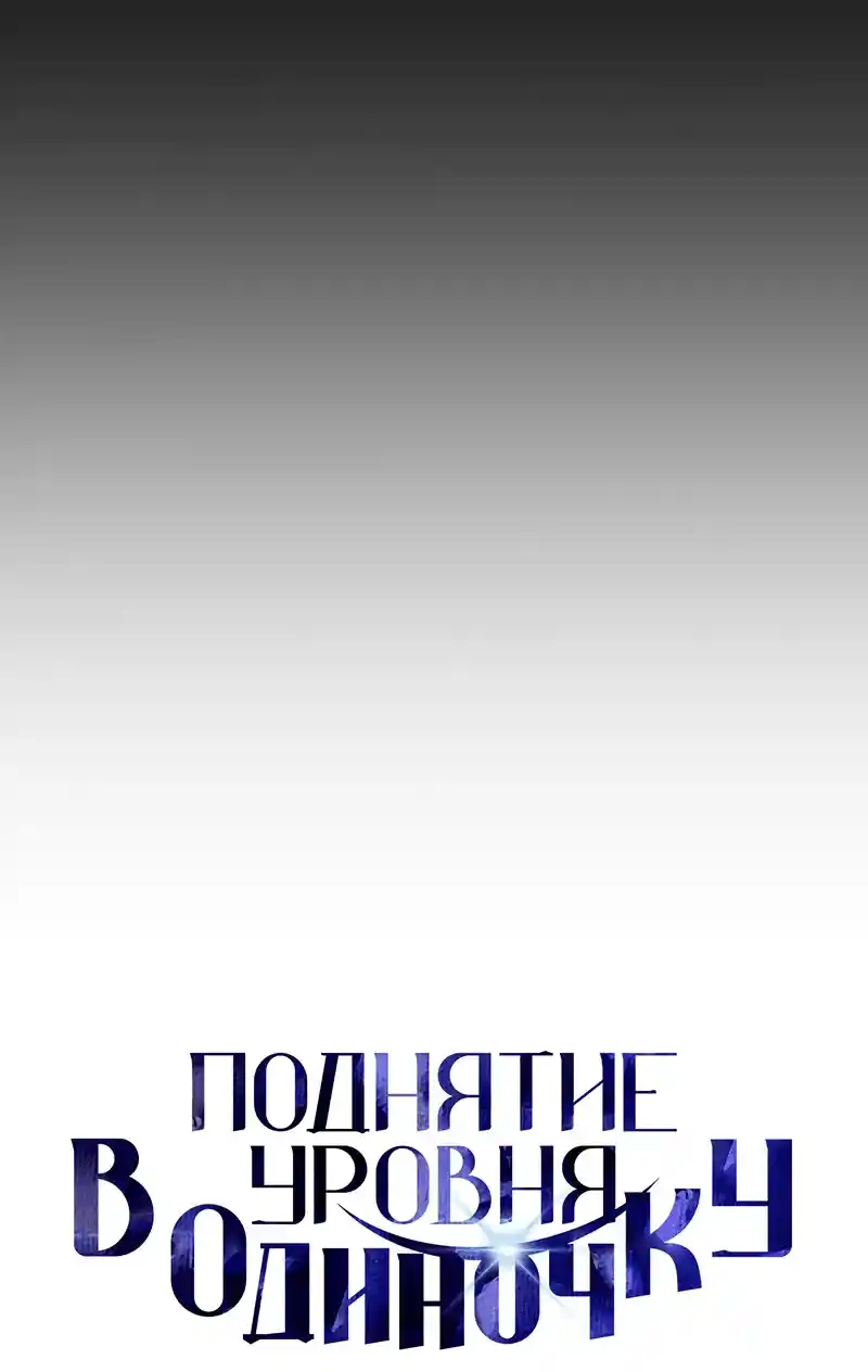Read Поднятие уровня в одиночку Рагнарёк Манга (The Solo Leveling Ragnarok) Manga Online