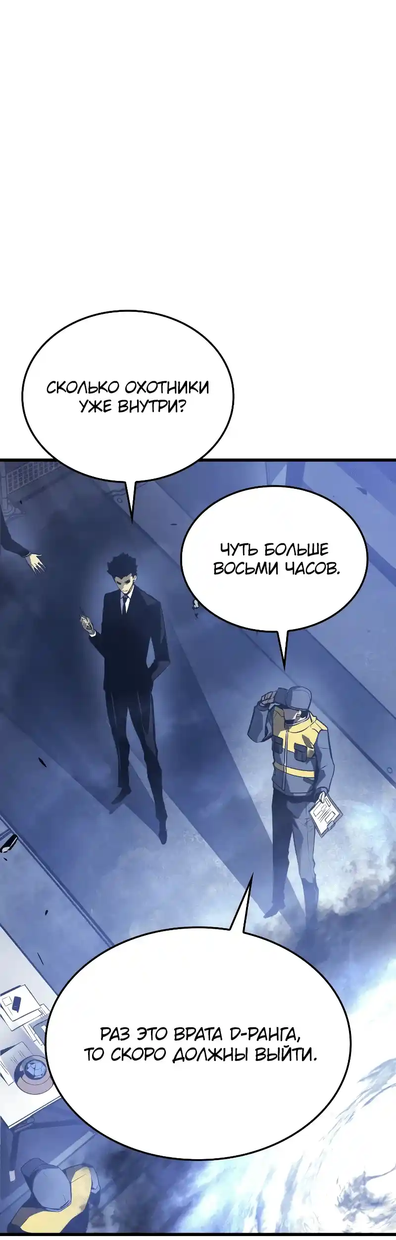 Read Поднятие уровня в одиночку Рагнарёк Манга (The Solo Leveling Ragnarok) Manga Online