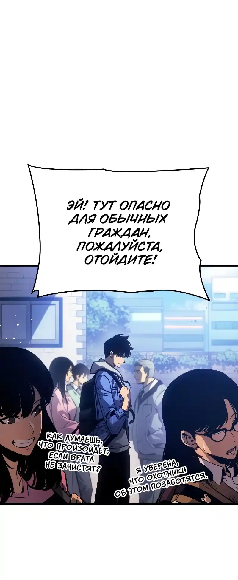 Read Поднятие уровня в одиночку Рагнарёк Манга (The Solo Leveling Ragnarok) Manga Online