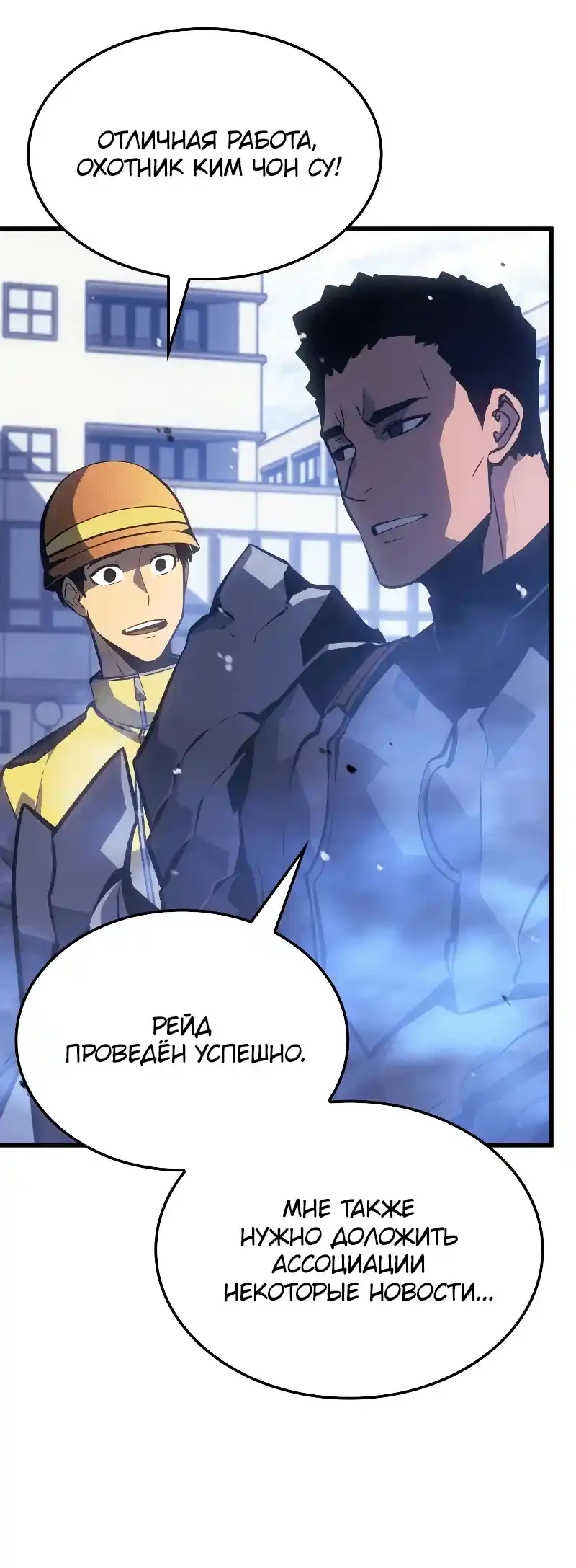 Read Поднятие уровня в одиночку Рагнарёк Манга (The Solo Leveling Ragnarok) Manga Online