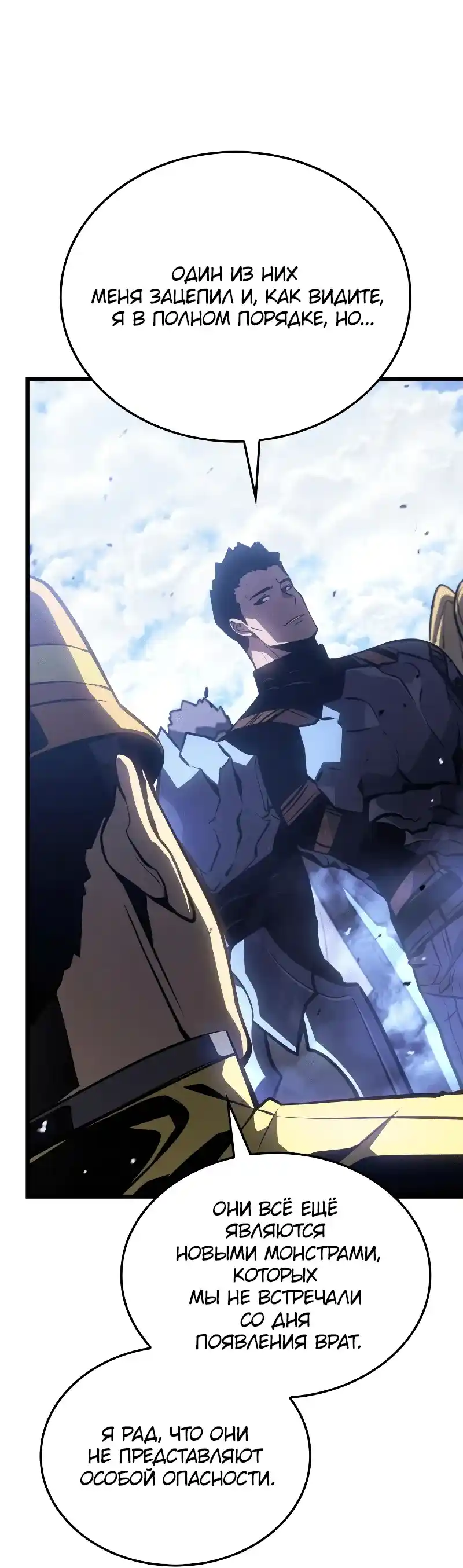 Read Поднятие уровня в одиночку Рагнарёк Манга (The Solo Leveling Ragnarok) Manga Online