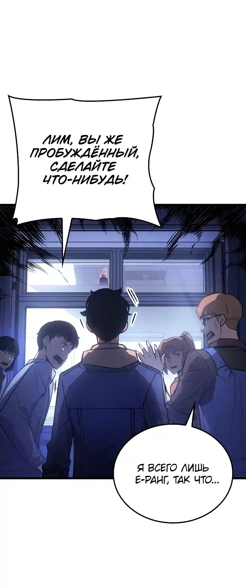 Read Поднятие уровня в одиночку Рагнарёк Манга (The Solo Leveling Ragnarok) Manga Online