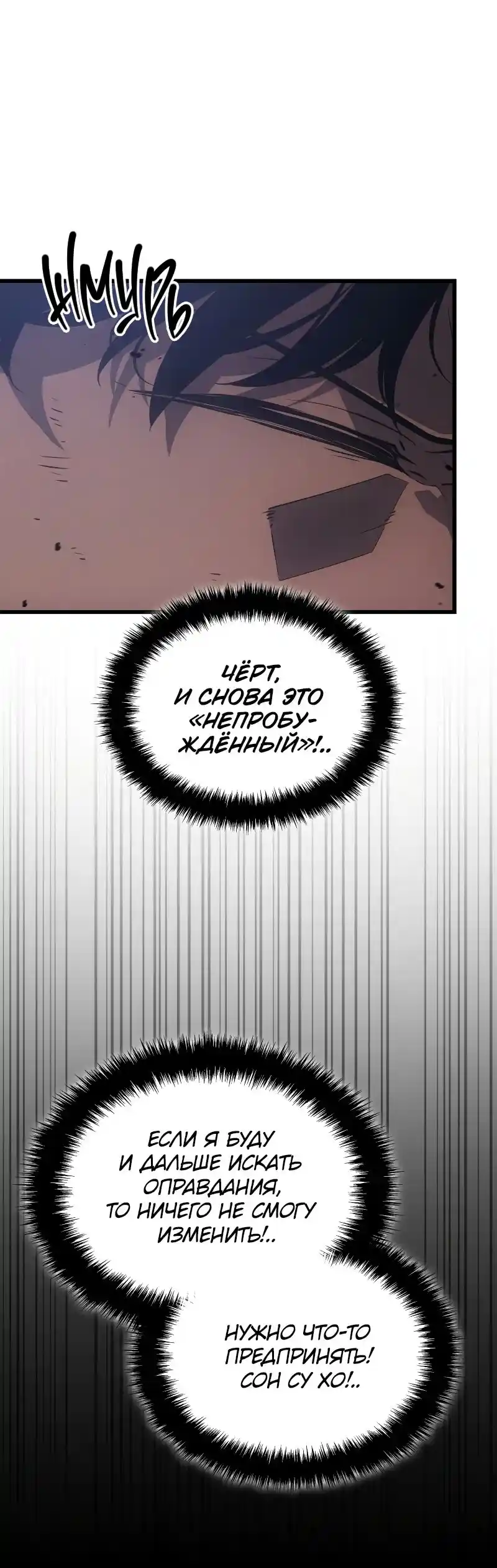 Read Поднятие уровня в одиночку Рагнарёк Манга (The Solo Leveling Ragnarok) Manga Online