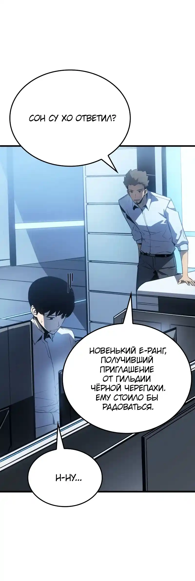 Read Поднятие уровня в одиночку Рагнарёк Манга (The Solo Leveling Ragnarok) Manga Online