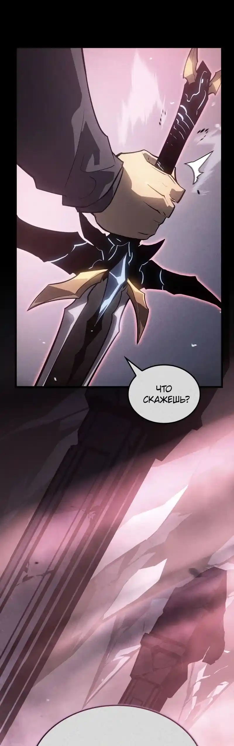 Read Поднятие уровня в одиночку Рагнарёк Манга (The Solo Leveling Ragnarok) Manga Online