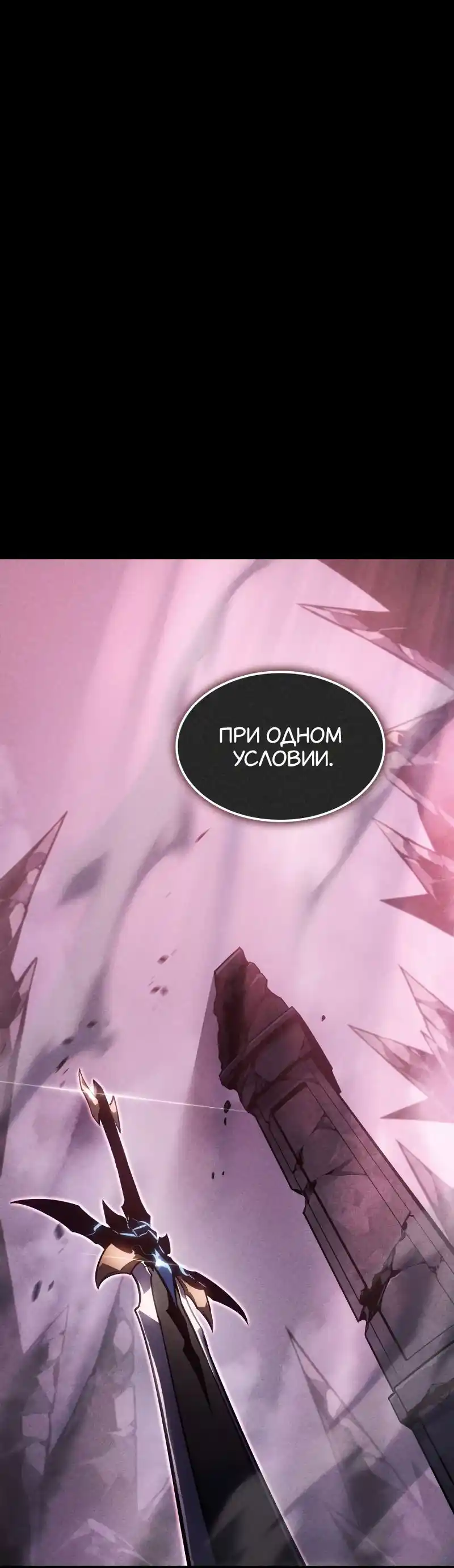 Read Поднятие уровня в одиночку Рагнарёк Манга (The Solo Leveling Ragnarok) Manga Online