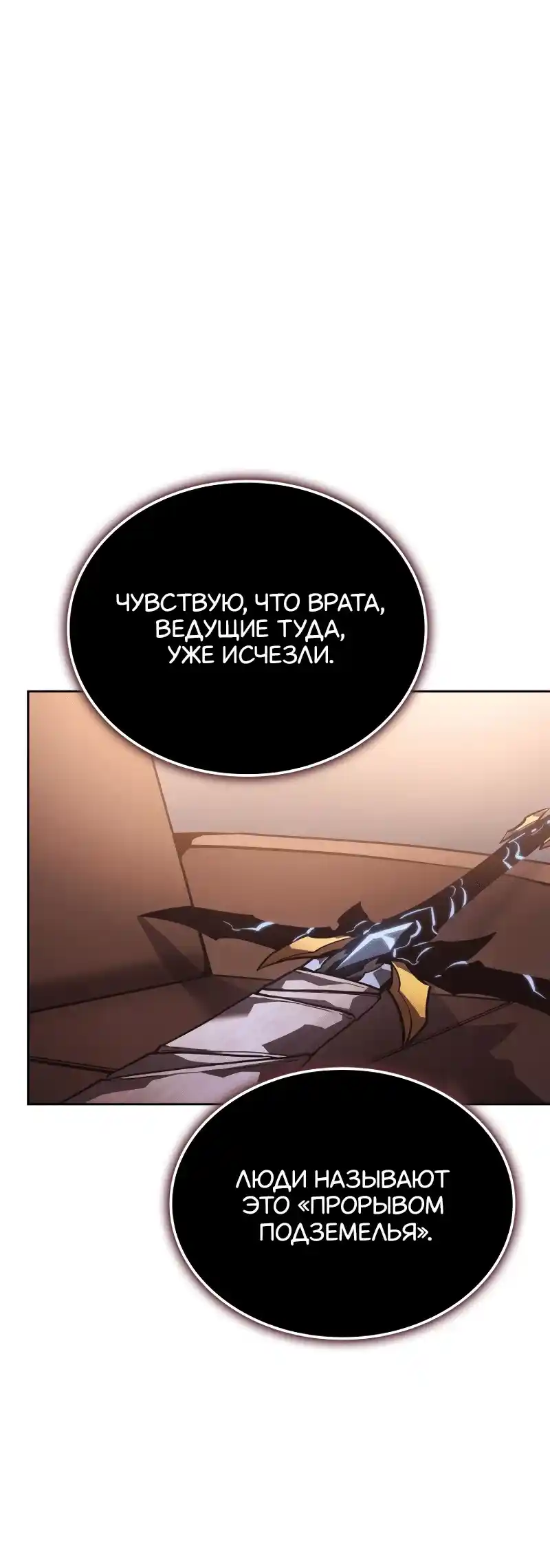 Read Поднятие уровня в одиночку Рагнарёк Манга (The Solo Leveling Ragnarok) Manga Online