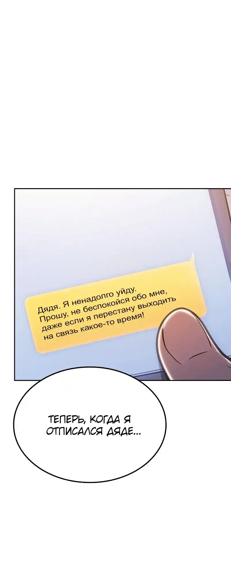Read Поднятие уровня в одиночку Рагнарёк Манга (The Solo Leveling Ragnarok) Manga Online