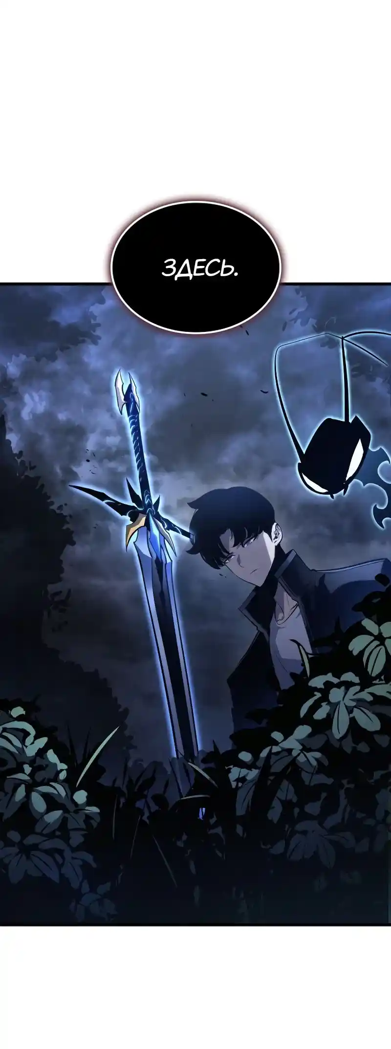 Read Поднятие уровня в одиночку Рагнарёк Манга (The Solo Leveling Ragnarok) Manga Online