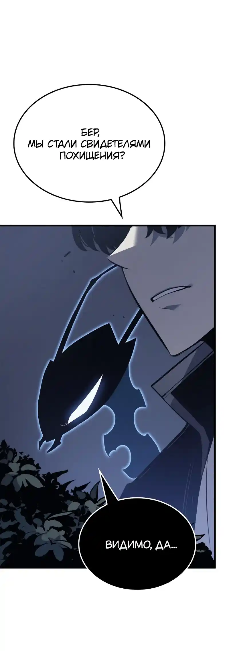 Read Поднятие уровня в одиночку Рагнарёк Манга (The Solo Leveling Ragnarok) Manga Online