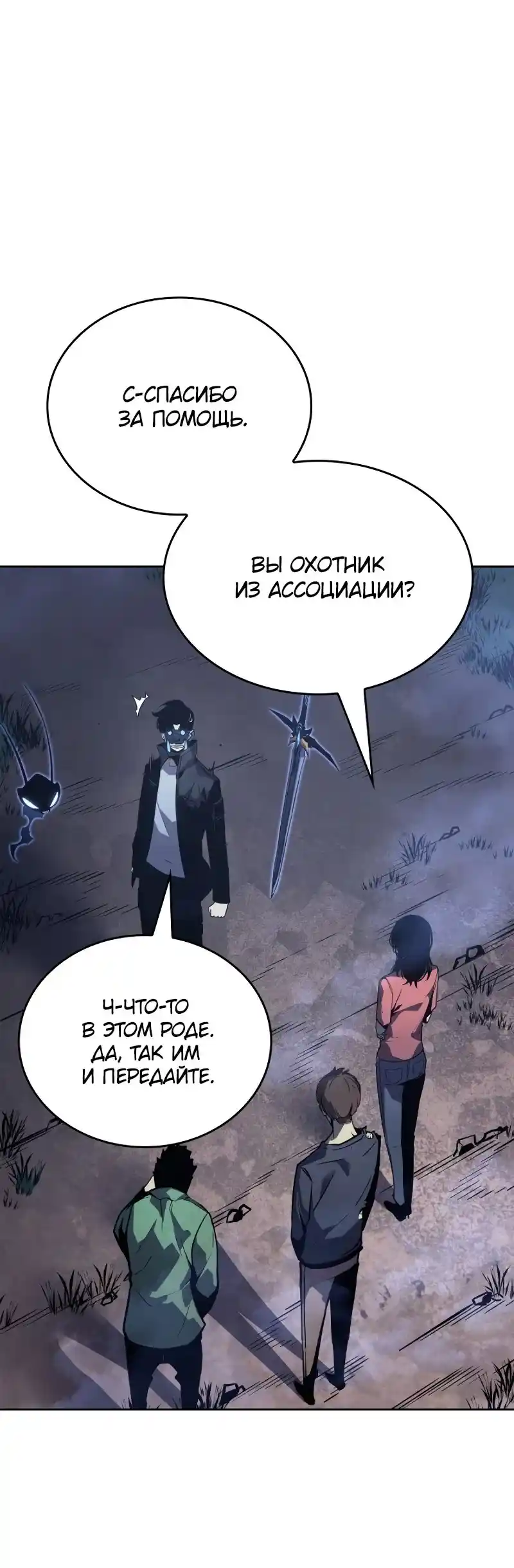 Read Поднятие уровня в одиночку Рагнарёк Манга (The Solo Leveling Ragnarok) Manga Online