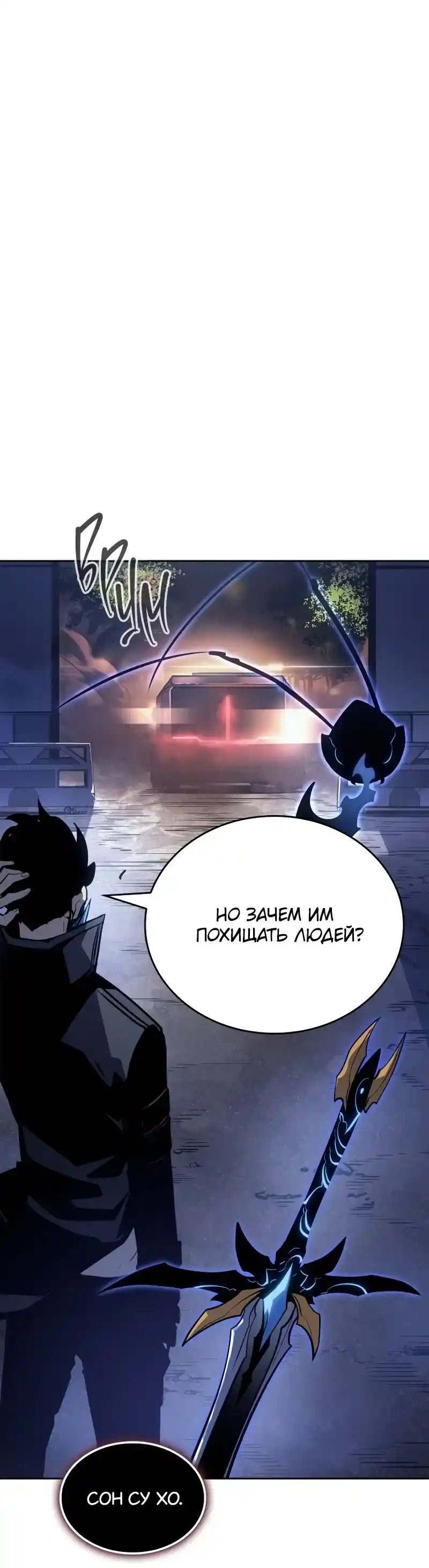 Read Поднятие уровня в одиночку Рагнарёк Манга (The Solo Leveling Ragnarok) Manga Online