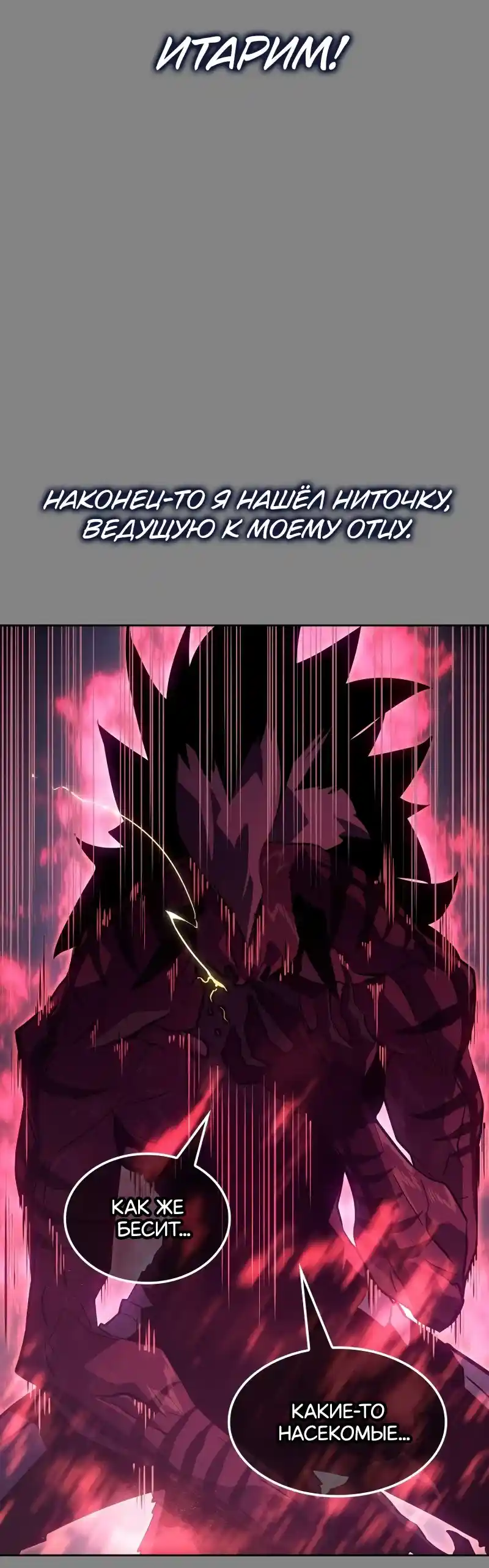 Read Поднятие уровня в одиночку Рагнарёк Манга (The Solo Leveling Ragnarok) Manga Online