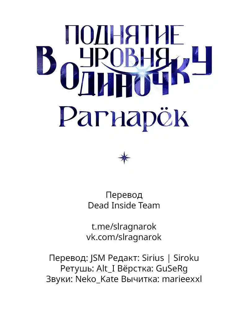 Read Поднятие уровня в одиночку Рагнарёк Манга (The Solo Leveling Ragnarok) Manga Online