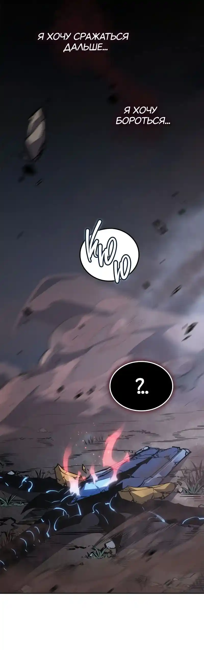 Read Поднятие уровня в одиночку Рагнарёк Манга (The Solo Leveling Ragnarok) Manga Online