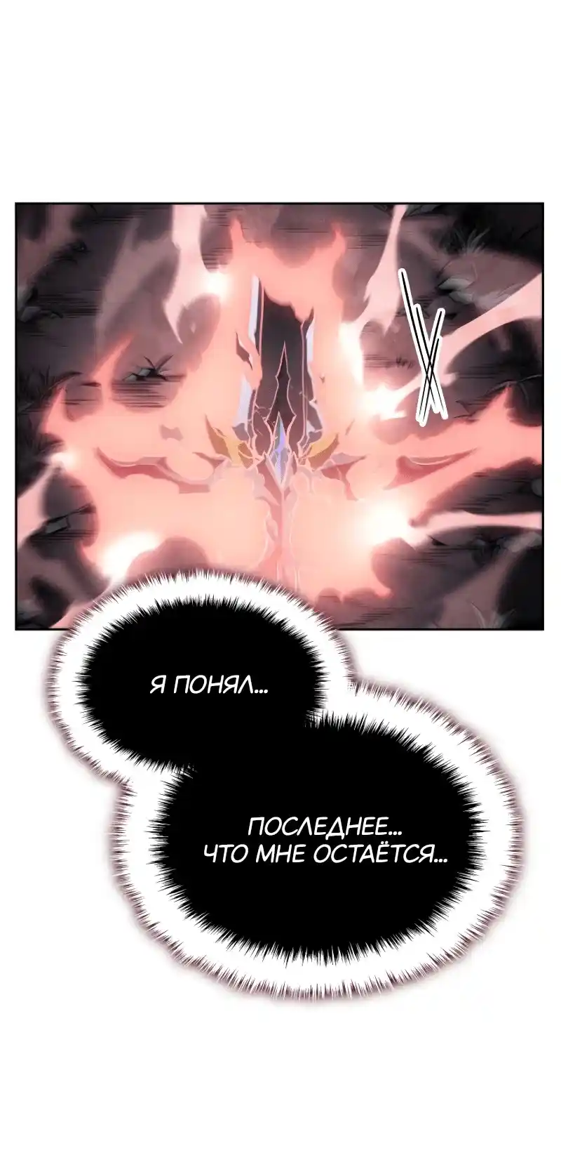 Read Поднятие уровня в одиночку Рагнарёк Манга (The Solo Leveling Ragnarok) Manga Online