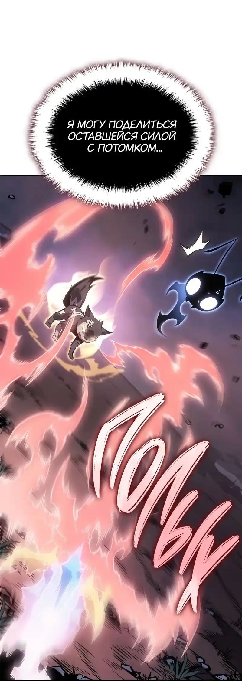 Read Поднятие уровня в одиночку Рагнарёк Манга (The Solo Leveling Ragnarok) Manga Online