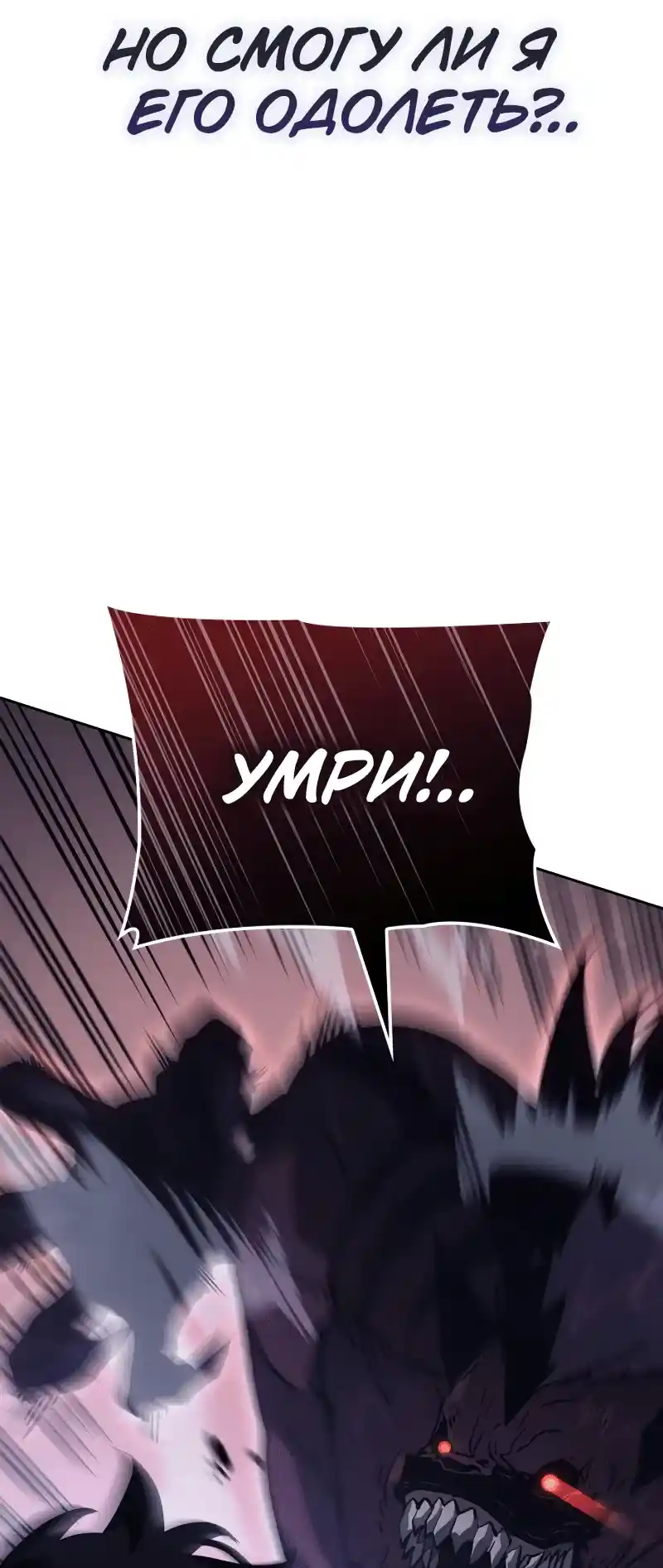 Read Поднятие уровня в одиночку Рагнарёк Манга (The Solo Leveling Ragnarok) Manga Online