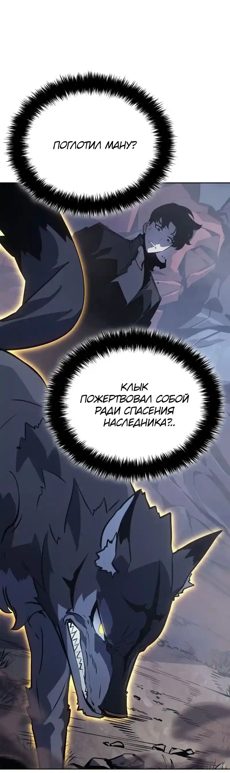 Read Поднятие уровня в одиночку Рагнарёк Манга (The Solo Leveling Ragnarok) Manga Online