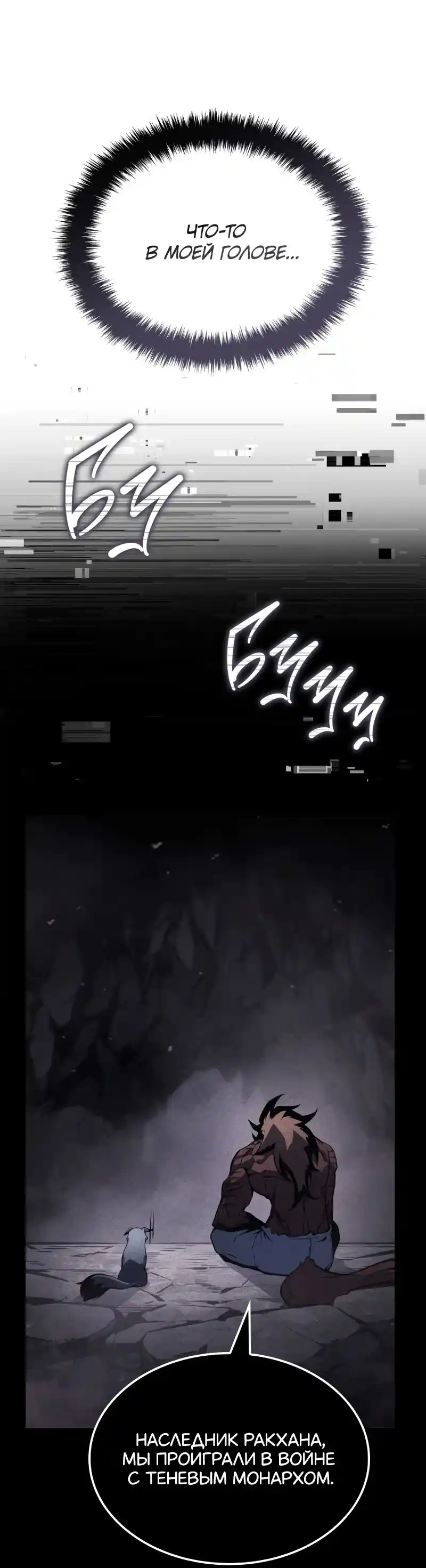 Read Поднятие уровня в одиночку Рагнарёк Манга (The Solo Leveling Ragnarok) Manga Online