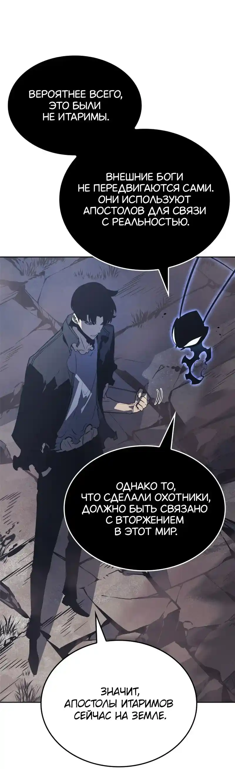 Read Поднятие уровня в одиночку Рагнарёк Манга (The Solo Leveling Ragnarok) Manga Online