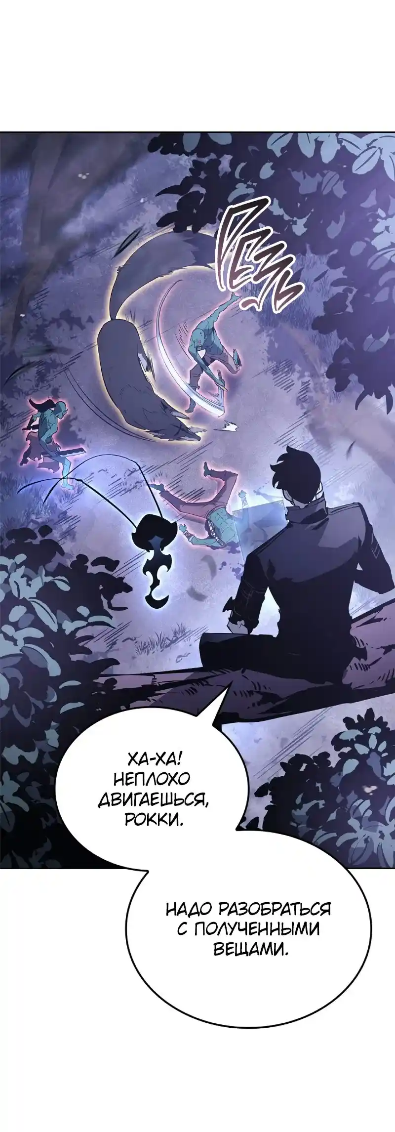 Read Поднятие уровня в одиночку Рагнарёк Манга (The Solo Leveling Ragnarok) Manga Online